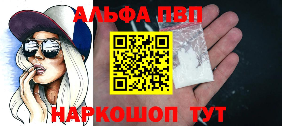 Соль-Илецк  A-PVP Crystall  дарнет шоп  Вход с VPN  A PVP Соль 