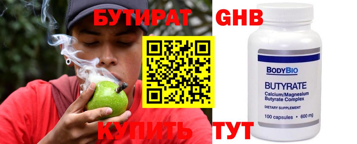 БУТИРАТ BDO  Вход с VPN  Соль-Илецк 