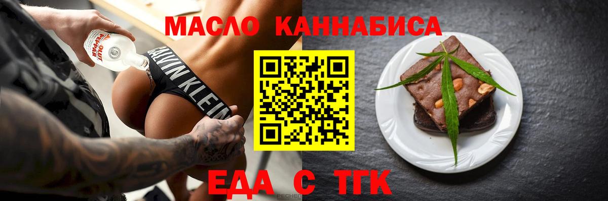 Еда ТГК конопля  Вход с VPN  Соль-Илецк 