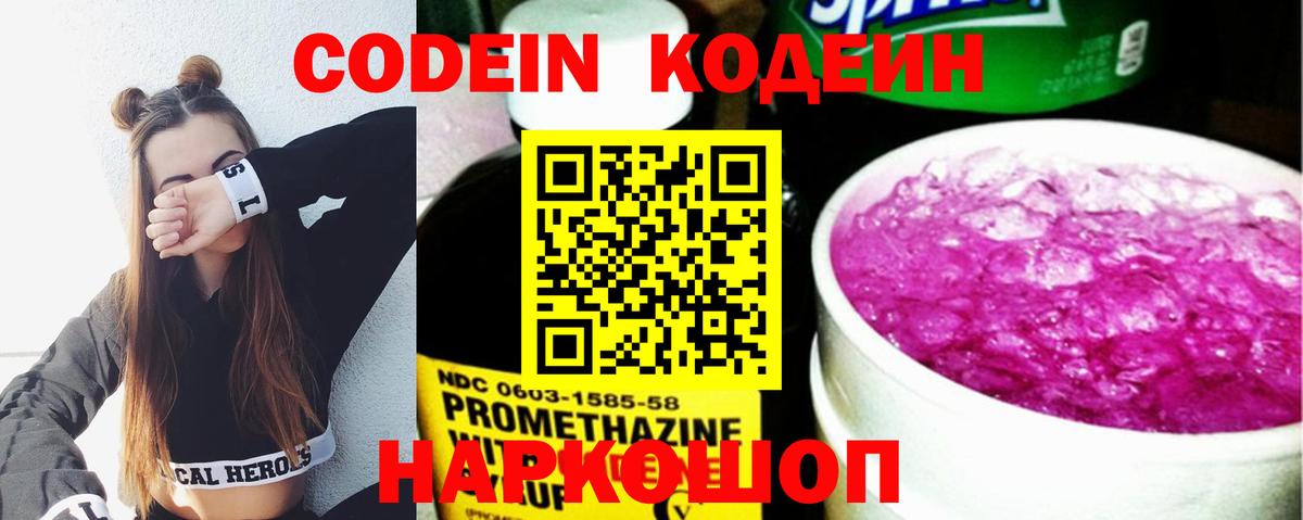 Кодеиновый сироп Lean Purple Drank  Codein Purple Drank  Соль-Илецк  Вход с VPN 