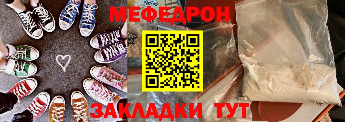 Мефедрон кристаллы Соль-Илецк