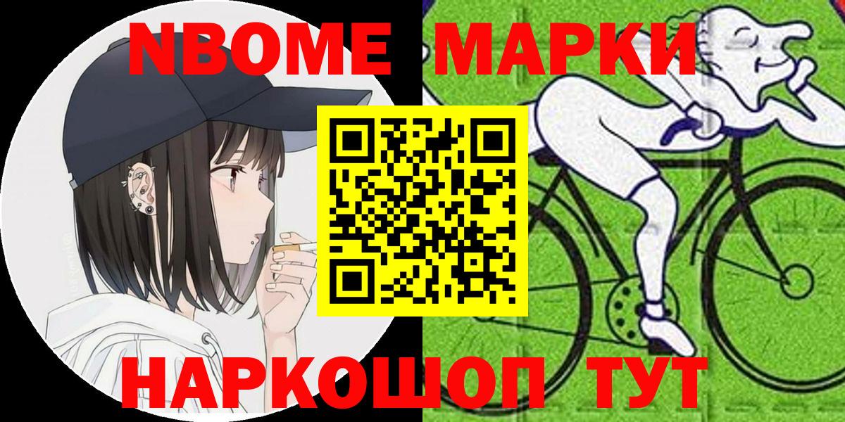 Марки 25I-NBOMe 1,8мг Соль-Илецк