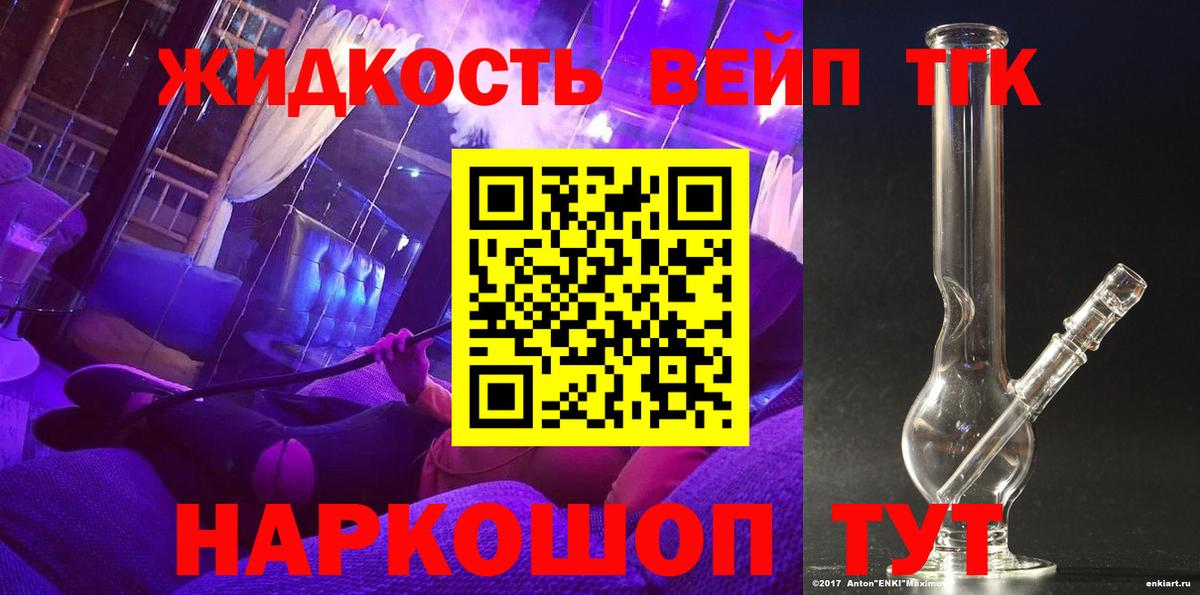 Дистиллят ТГК вейп с тгк Соль-Илецк